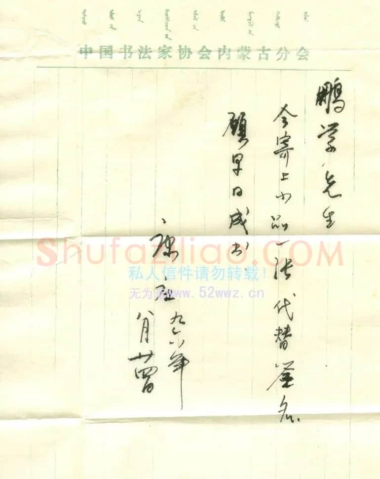康庄信札欣赏 | 名家书法作品赏析