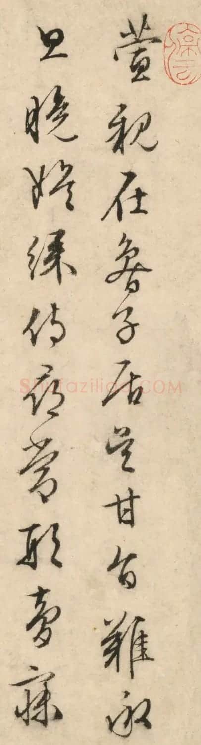 文徵明17岁书法《文壁为周母祝寿诗》 | 书法名家作品欣赏