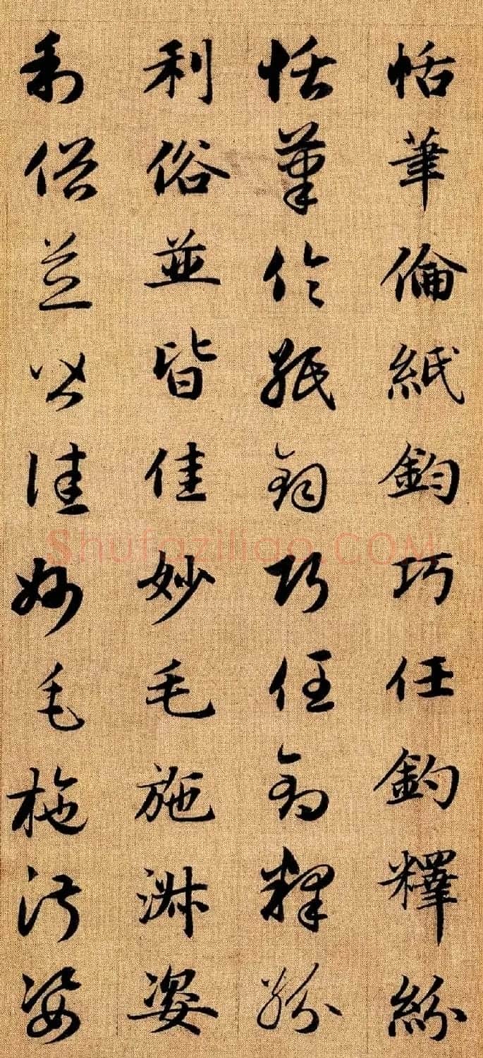 赵孟頫早年楷书草书二体千字文册 | 毛笔书法作品