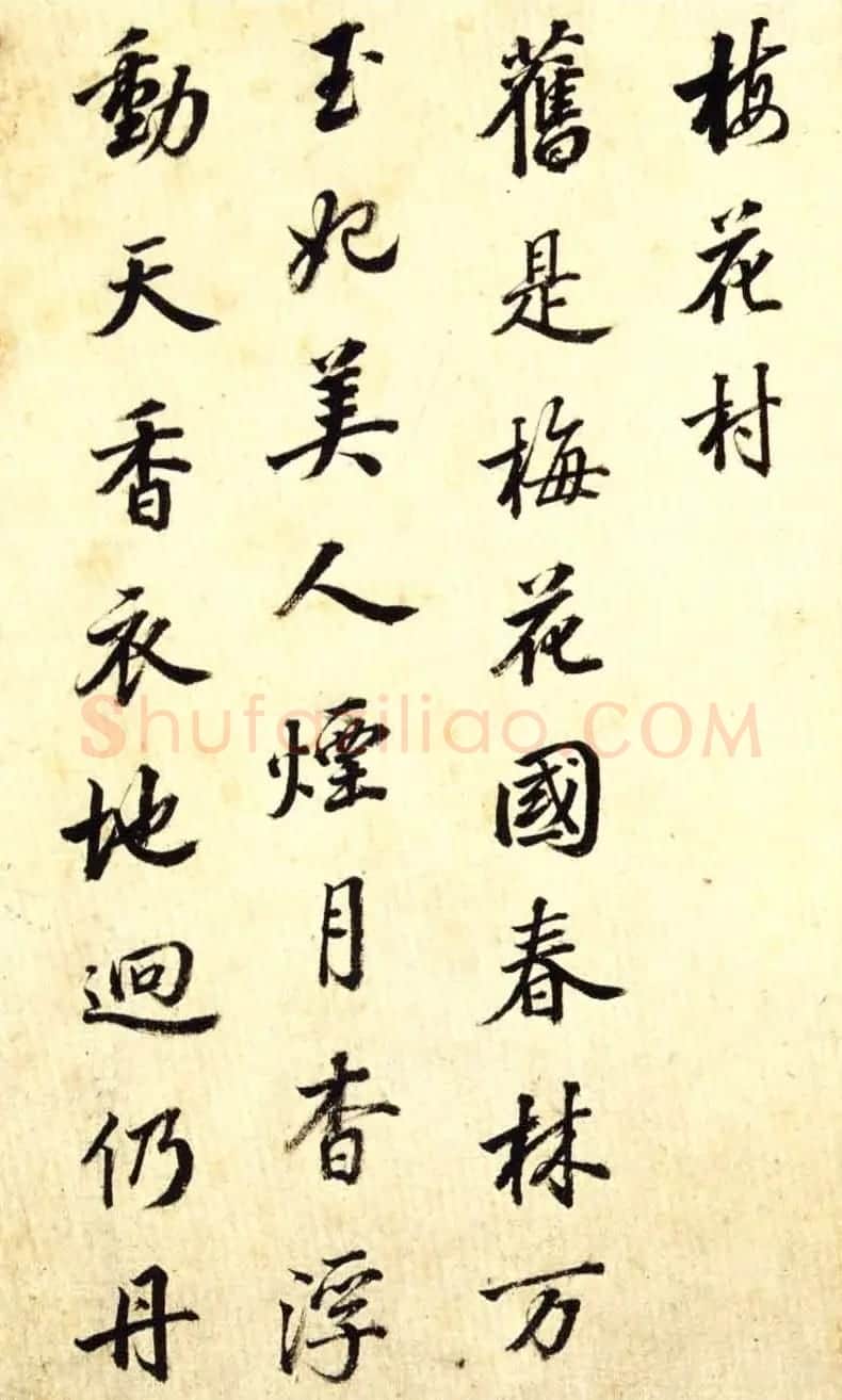 清状元梁国治行书罗浮歌册赏析 | 书法名家作品欣赏