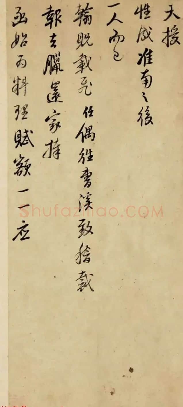 晚明殉节官员王思任尺牍欣赏 | 书法名家作品欣赏