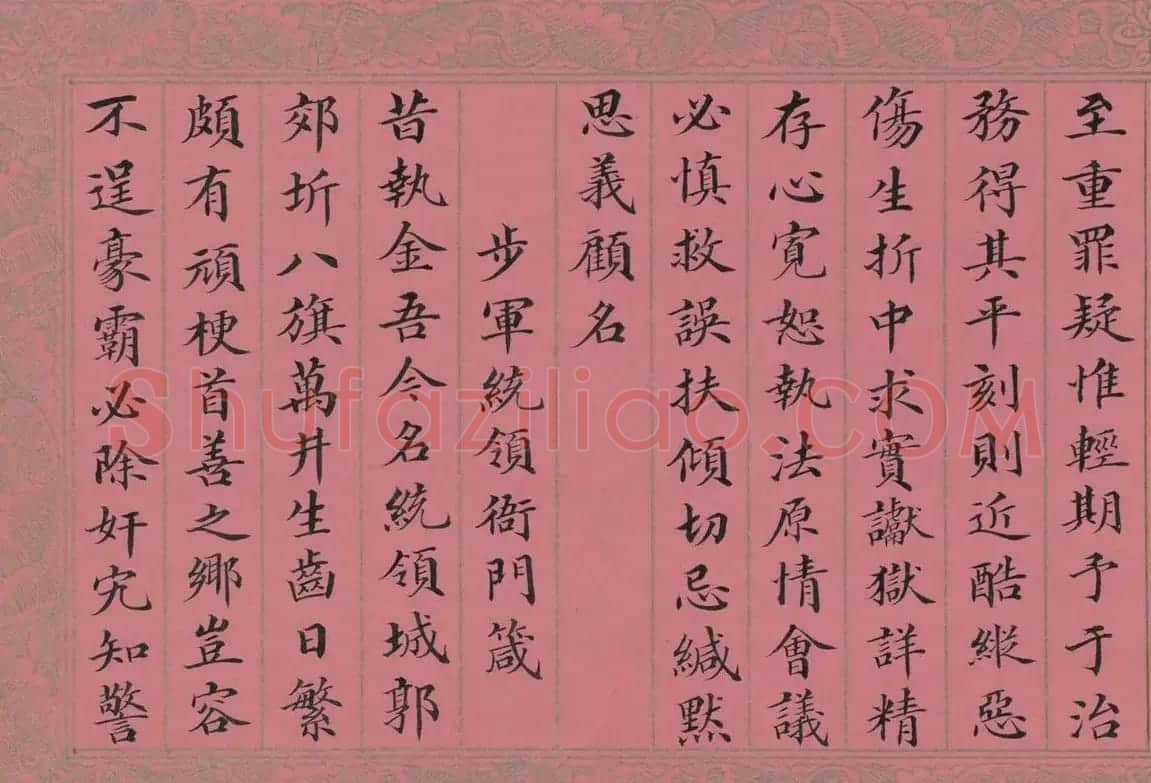 清代蒋攸铦楷书《训昭熙绩》册 | 毛笔书法作品