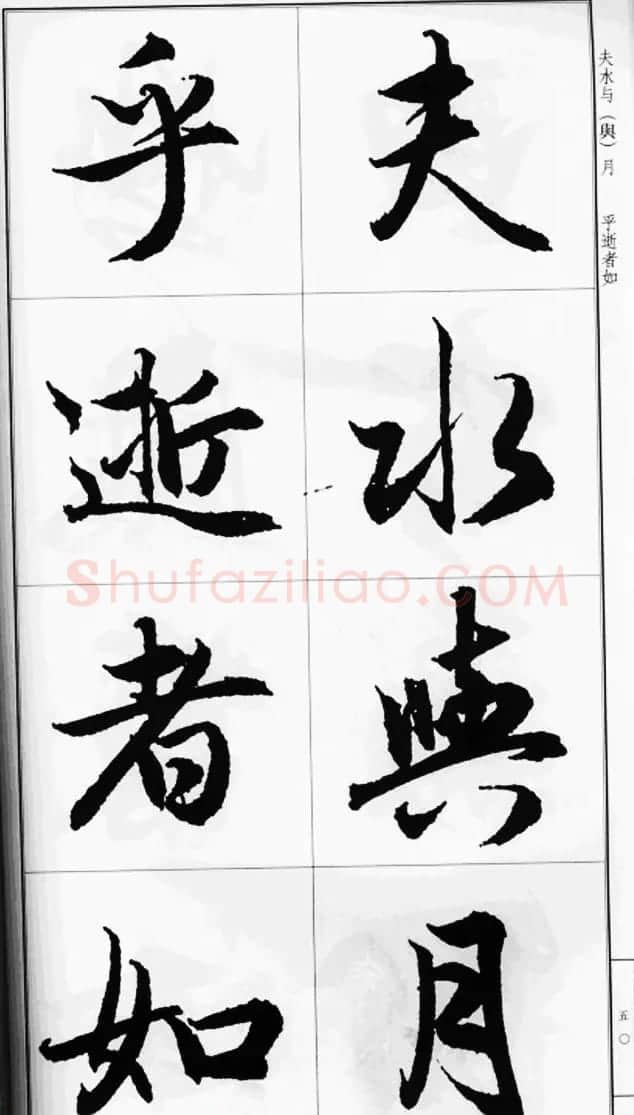 赵孟頫行书字帖《前后赤壁赋》 | 毛笔行书字帖