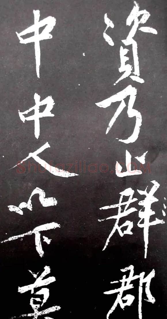 黄庭坚行书欣赏《范滂传》 | 毛笔书法作品