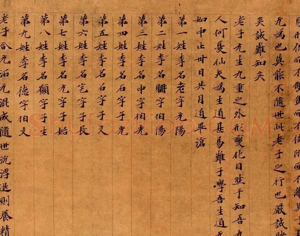 敦煌写经楷书《老子变化经》 | 敦煌写经鉴赏