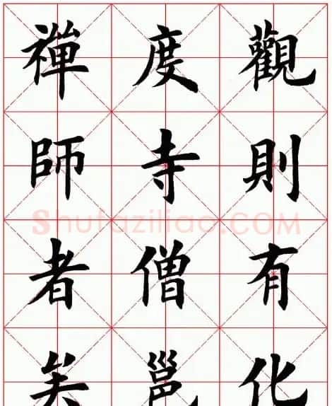 田英章毛笔楷书临欧阳询《化度寺碑》 | 软笔楷书字帖