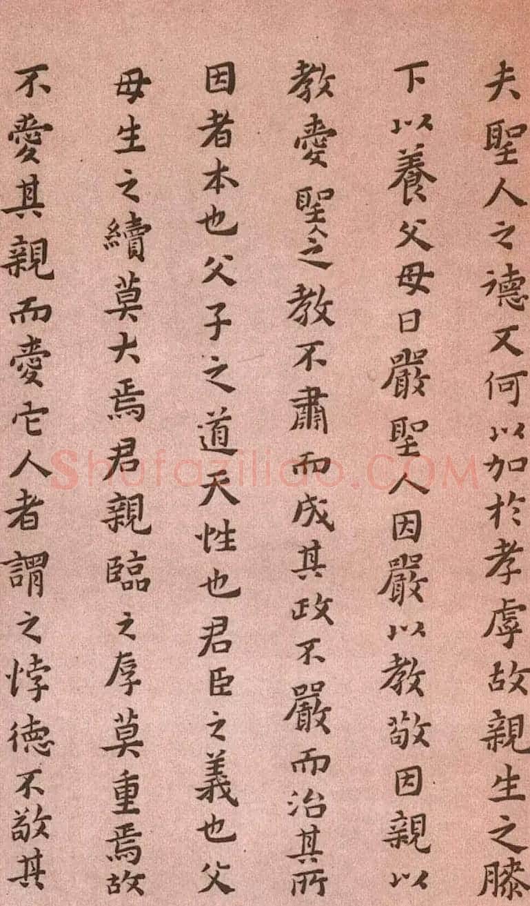 黄道周小楷欣赏《孝经定本》 | 书法碑帖