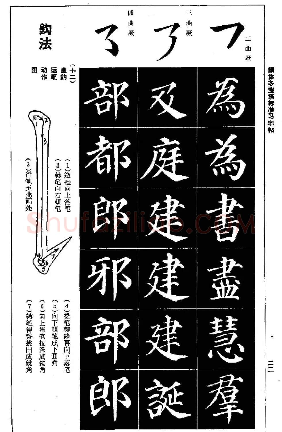 正楷书法教程《颜体多宝塔标准习字帖》 | 毛笔楷书字帖