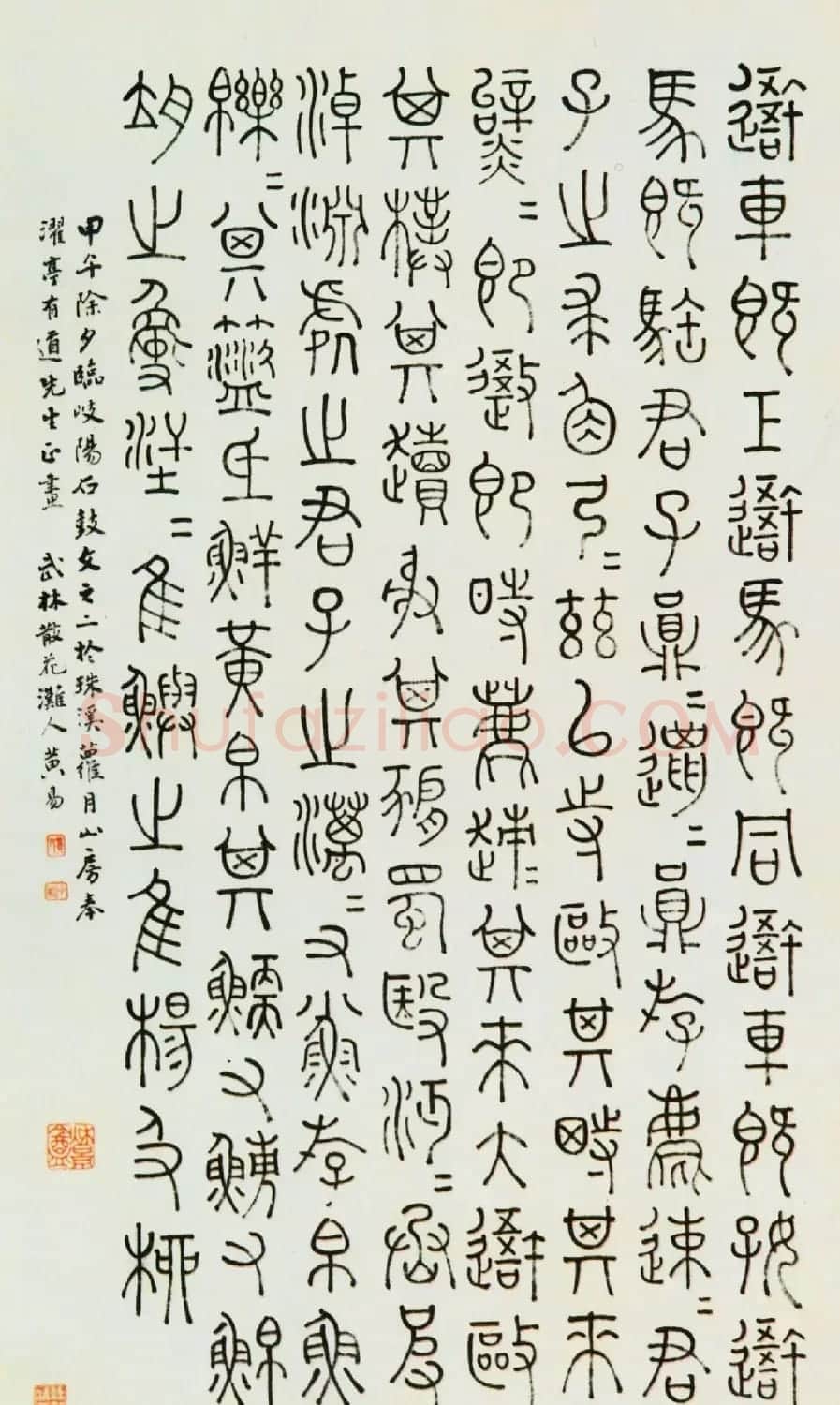 清代黄易隶书书法作品选刊 | 名家书法作品精选