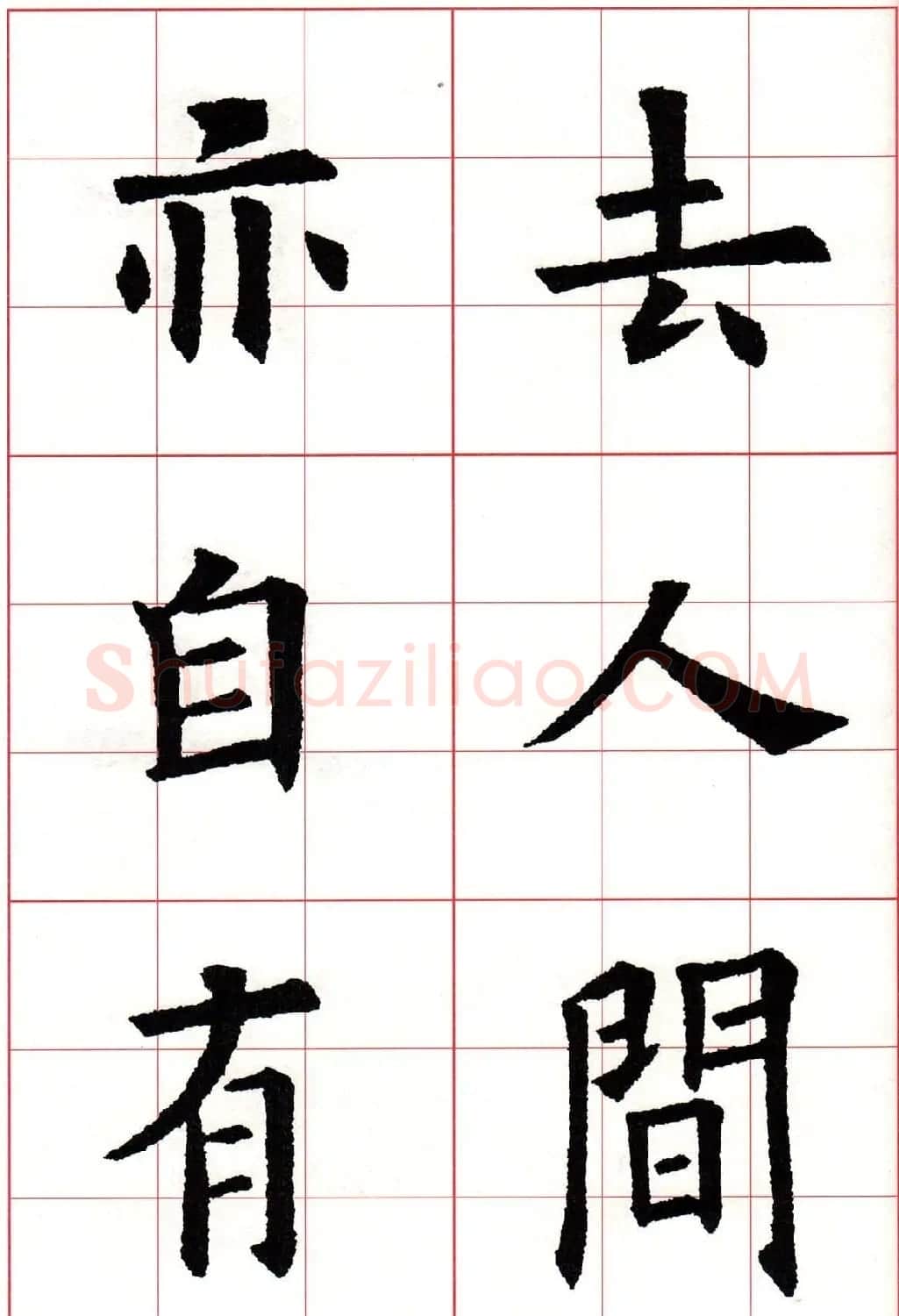 欧楷字帖《欧阳询书法集字七言律诗七首》 | 毛笔楷书字帖