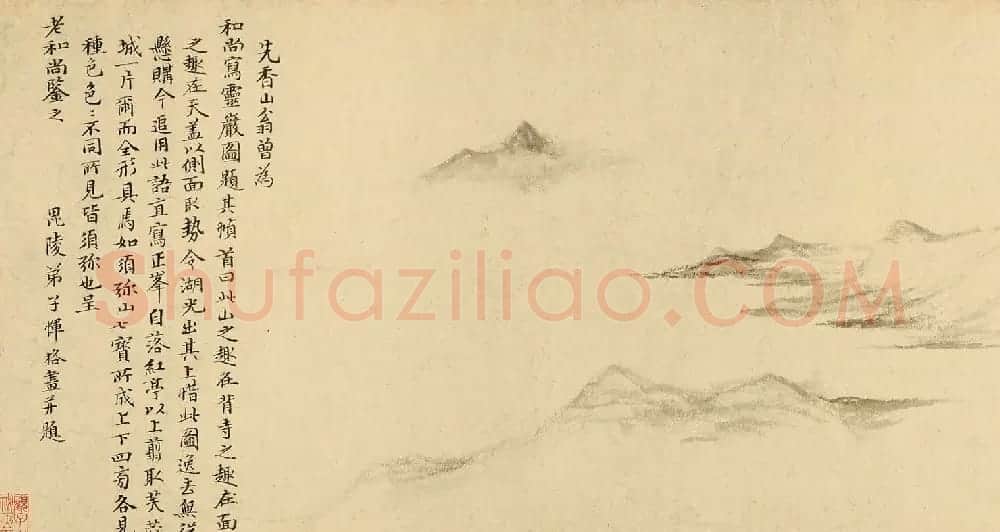 恽寿平31岁字画《灵岩山图》卷 | 传世书法作品赏析