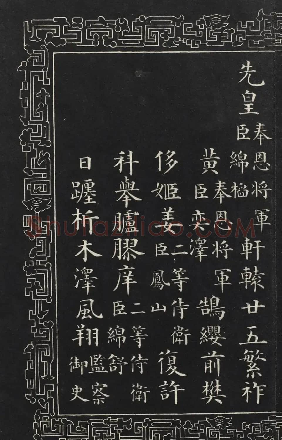 成亲王楷书石刻惇叙殿柏梁体联句册 | 书法碑帖