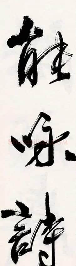 字帖下载:周慧珺行书三字经 | 毛笔行书字帖