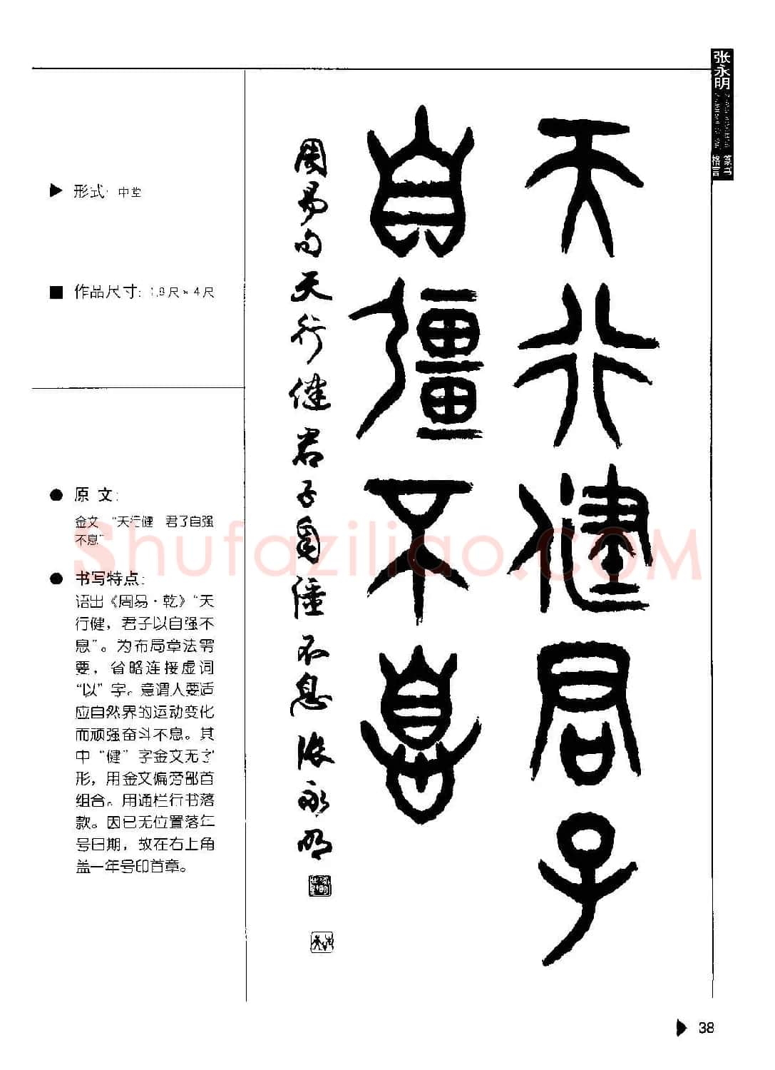 张永明书法字帖《篆书格言50例》 | 毛笔篆书字帖