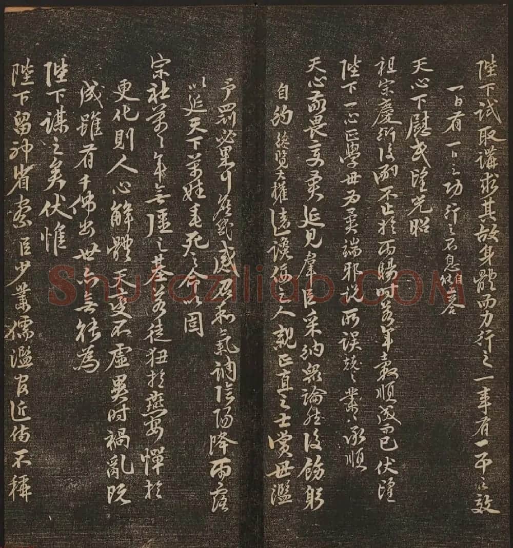 文徵明辑书法碑帖《停云馆帖》卷第十 | 书法碑帖