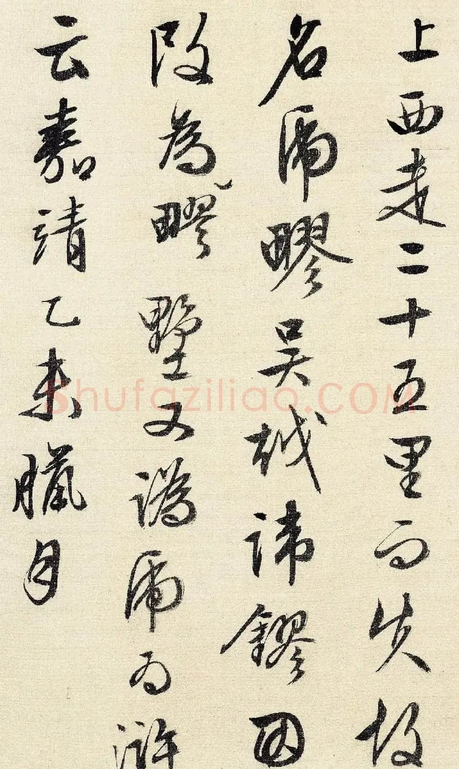 文徵明高清书法欣赏《为沈天民作》 | 毛笔书法作品