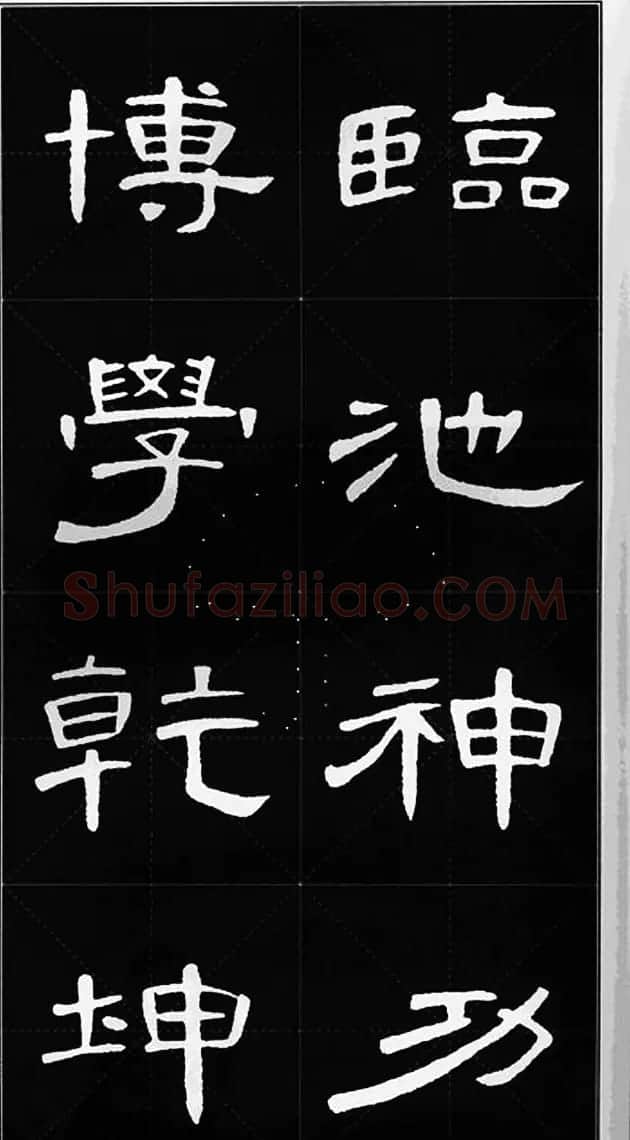 隶书字帖欣赏《锦言精华曹全碑集字》 | 软笔隶书字帖