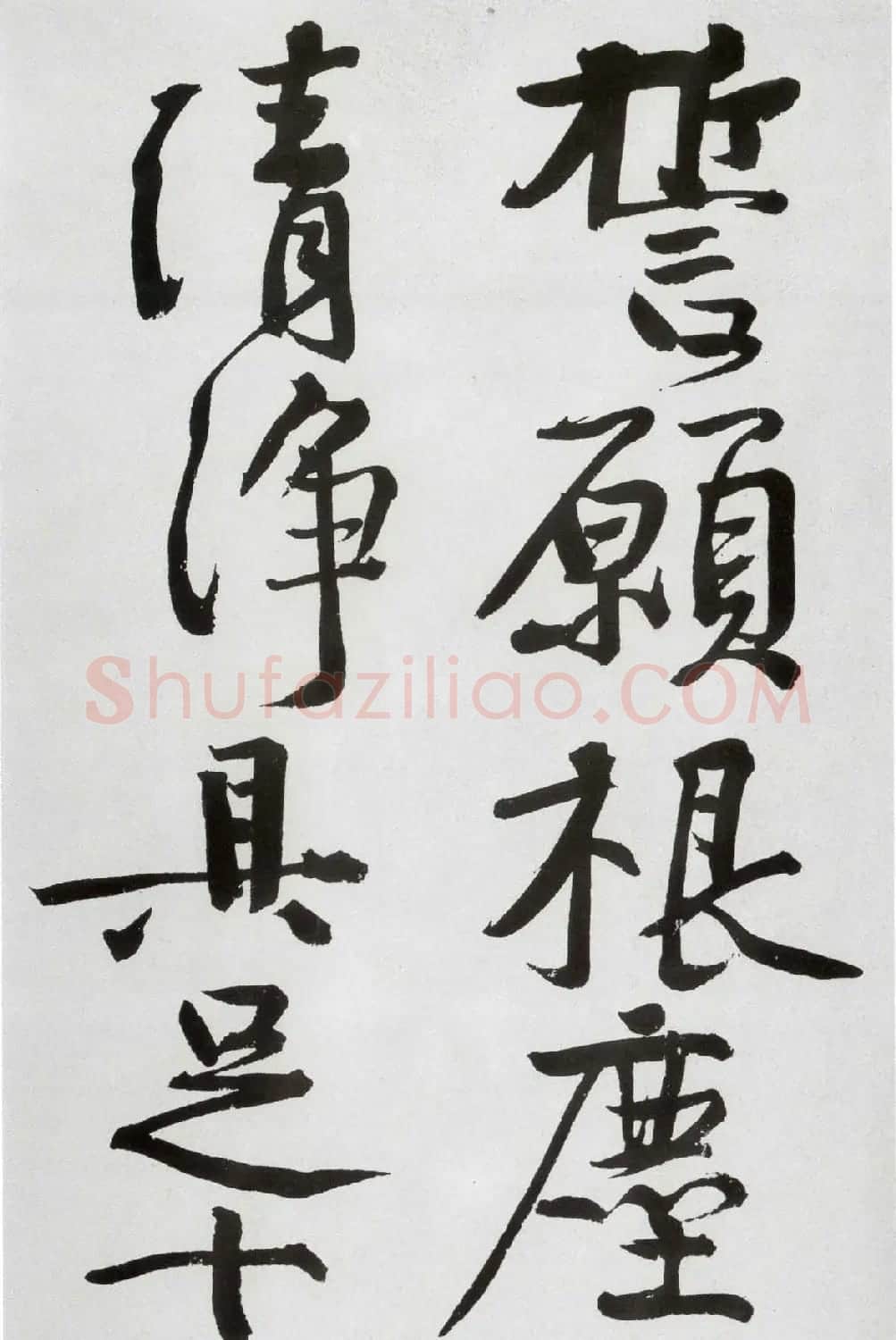 黄庭坚大字书法墨迹欣赏《发愿文》 | 毛笔书法作品