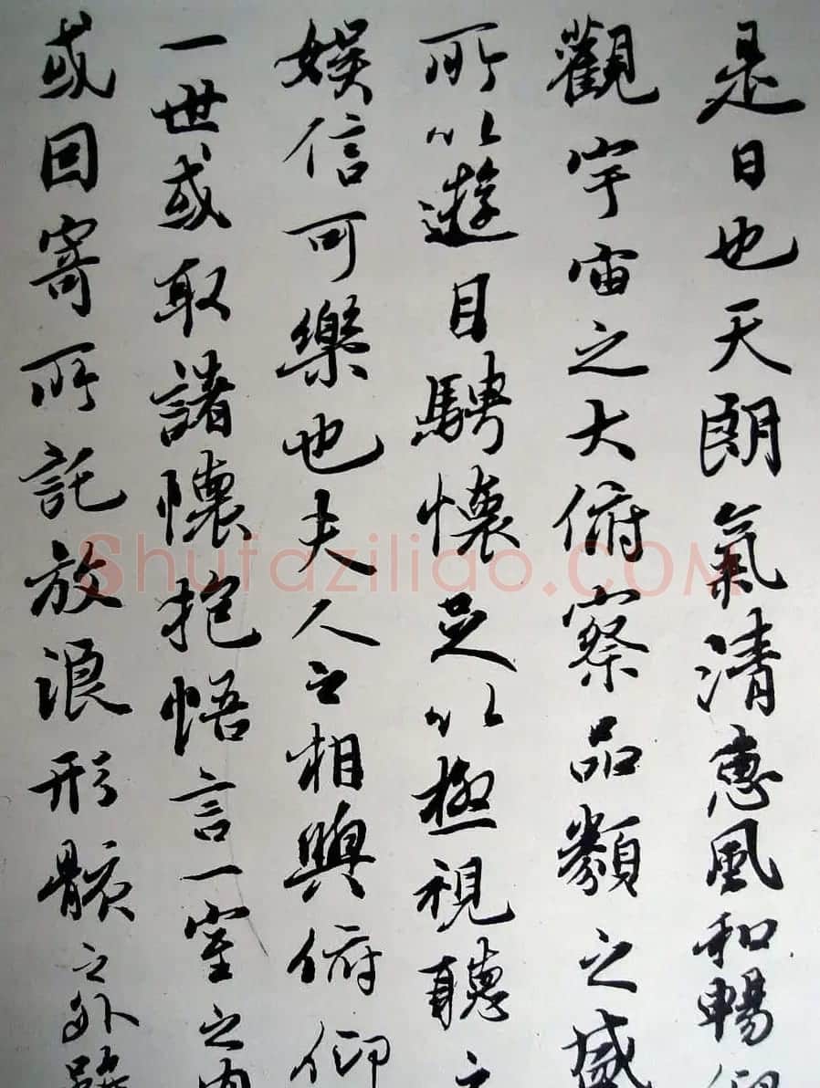 吴玉如行书作品临《兰亭序》 | 兰亭集序