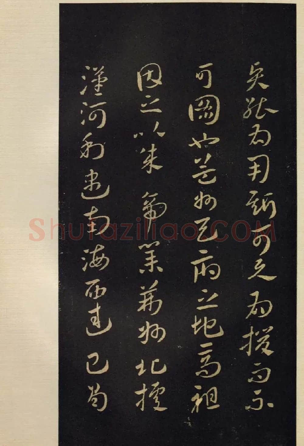 宋拓《宝晋斋法帖》卷七:王献之书法集 | 书法碑帖