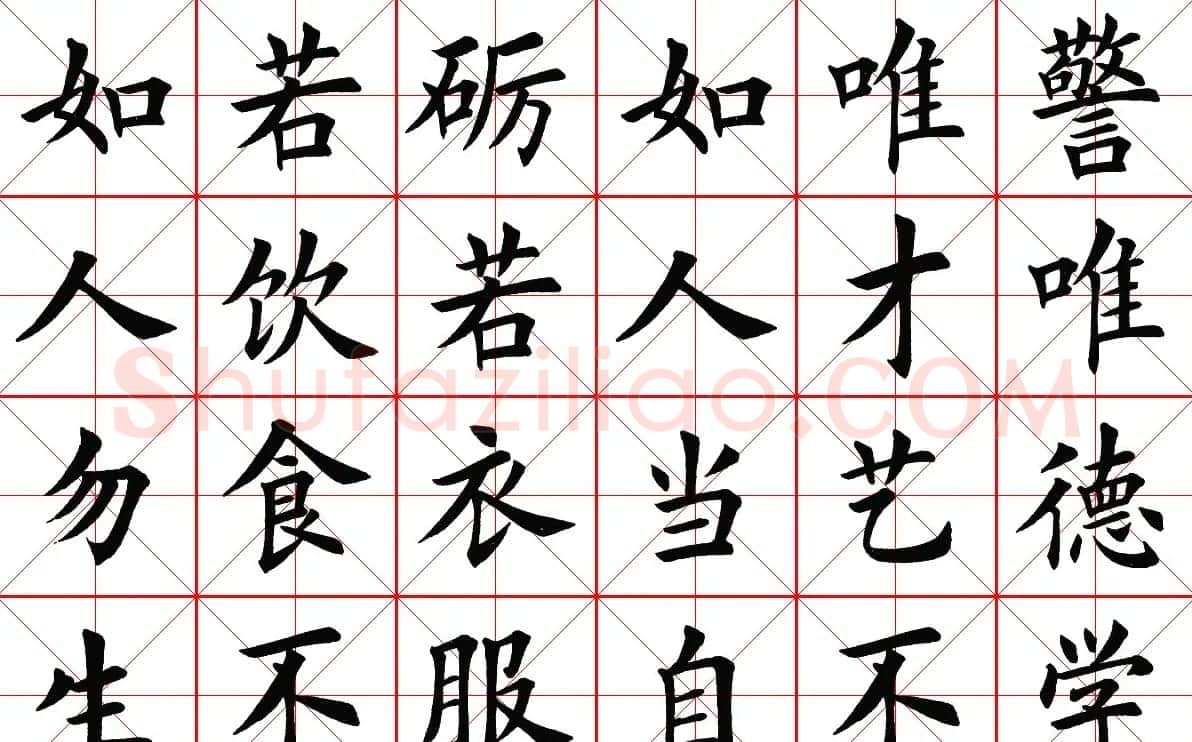 米字格楷书字帖《弟子规》 | 毛笔楷书字帖