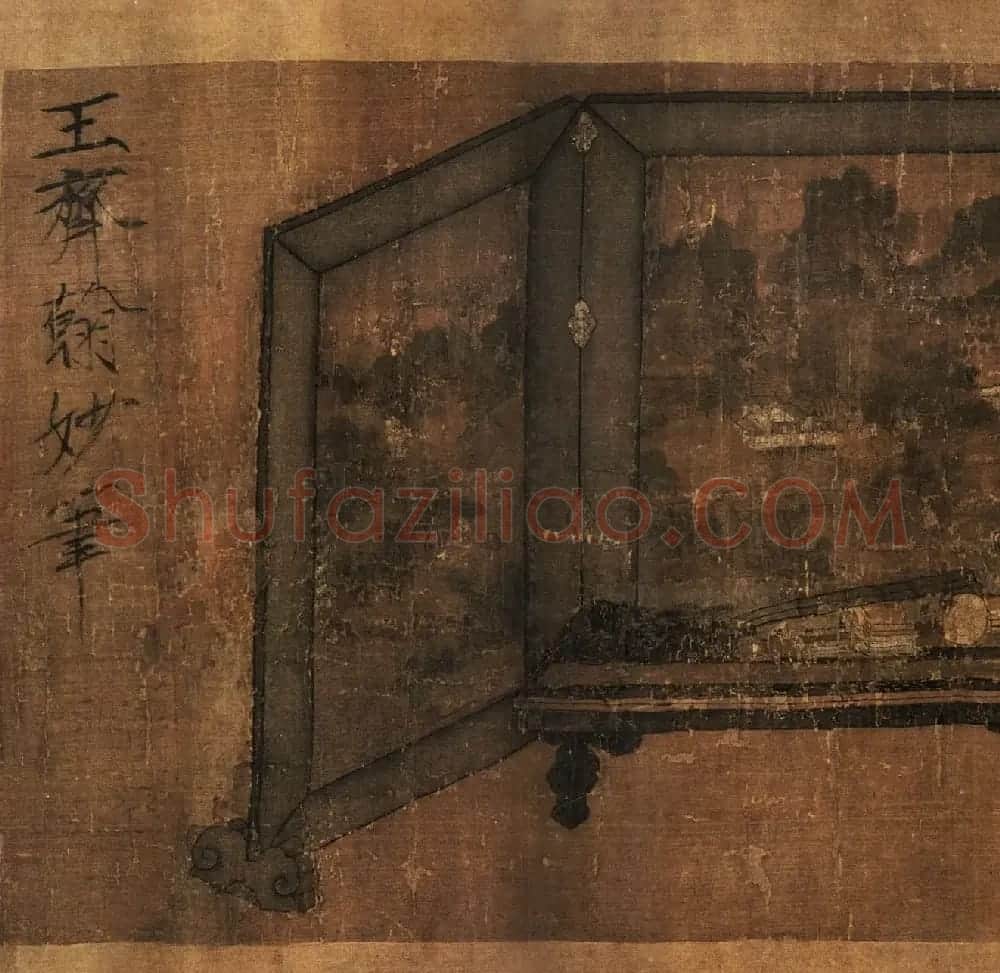 赵佶御题《王齐翰妙笔勘书图》 | 传世书法作品赏析