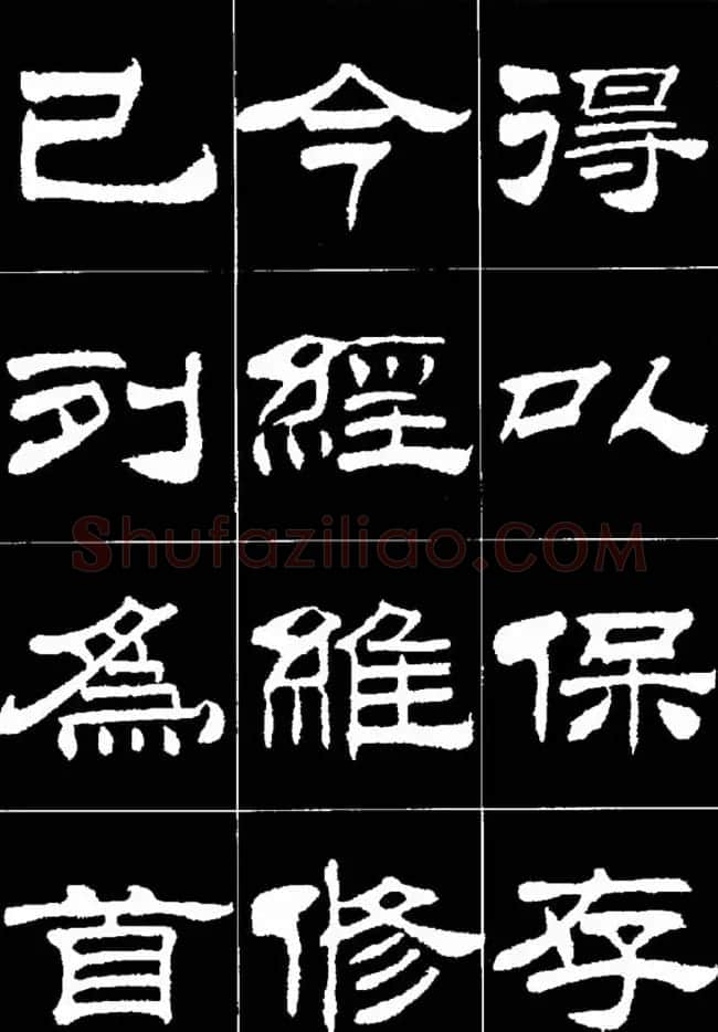 刘炳森隶书欣赏《明北京城墙维修记》 | 毛笔隶书字帖