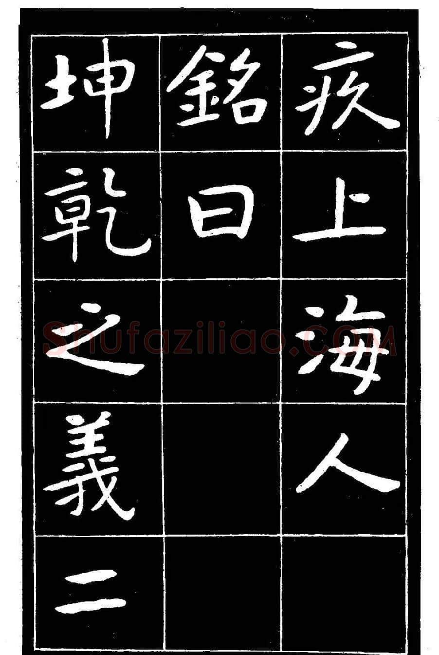 近代曾熙楷书《吴先生兴学碑记》 | 书法碑帖