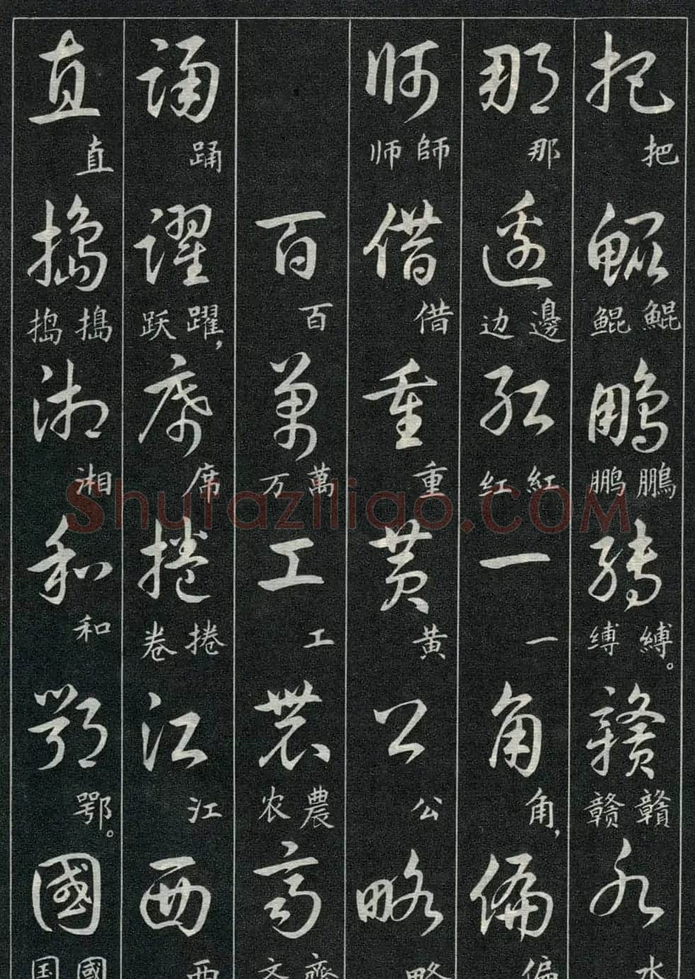 字帖欣赏《毛主席诗词三十九首草书帖》 | 软笔草书字帖