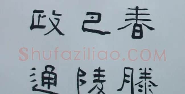 刘文华书法欣赏《隶书范仲淹岳阳楼记》 | 软笔隶书字帖