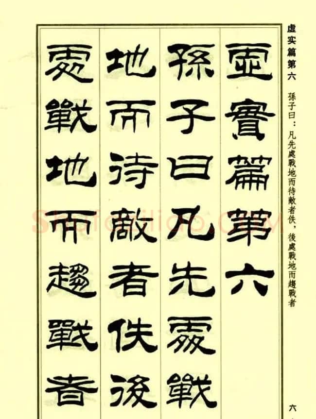 刘炳森隶书字帖欣赏《孙子兵法》 | 毛笔隶书字帖