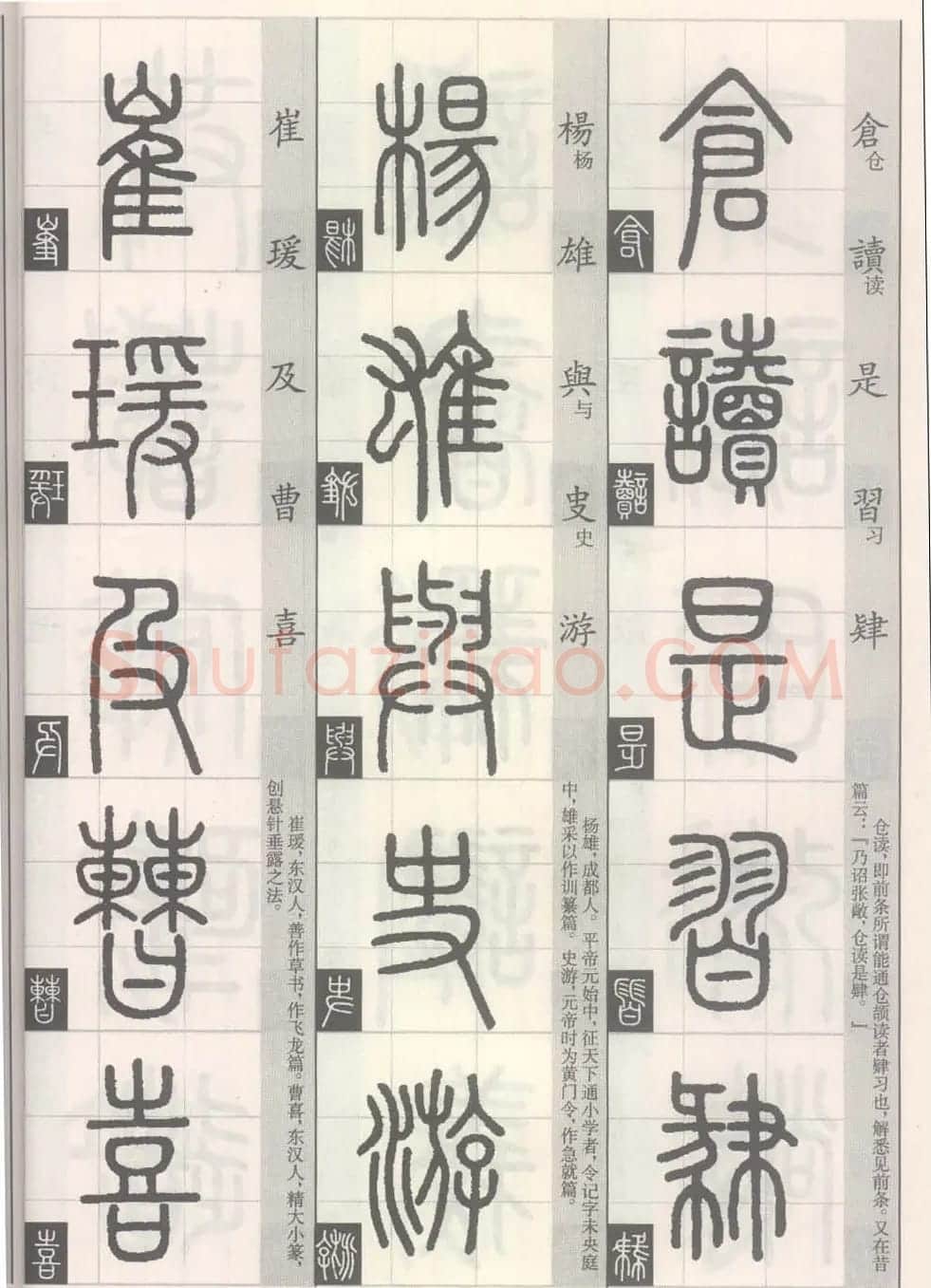 篆经-篆书书写与辨识上篇:部首源流诀 | 毛笔篆书字帖