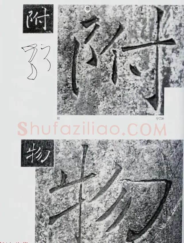 荒金大琳编著《褚遂良雁塔圣教序扩大观察记录》 | 毛笔楷书字帖