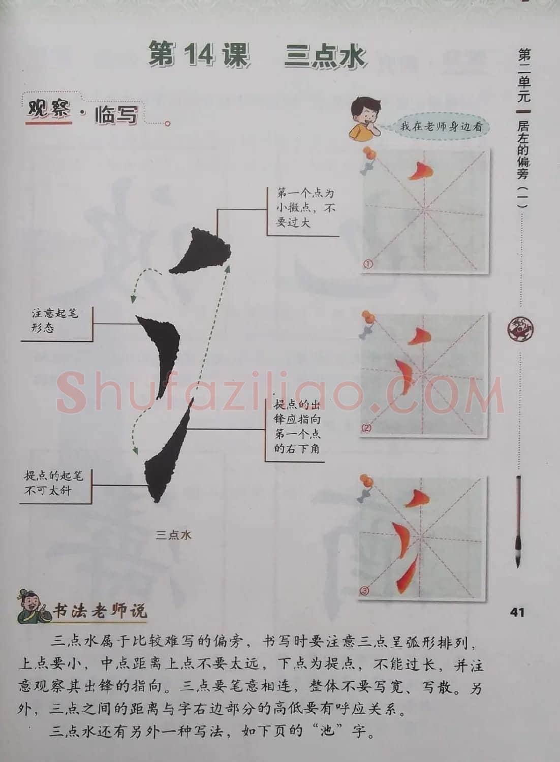 视觉系书法教材《书法练习指导四年级上册》 | 毛笔楷书字帖