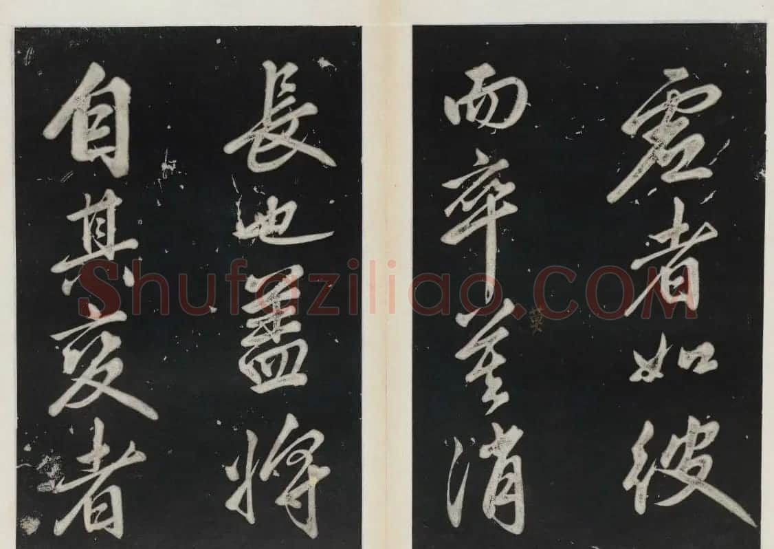 苏东坡行书欣赏《前赤壁赋》民国拓本 | 毛笔书法作品