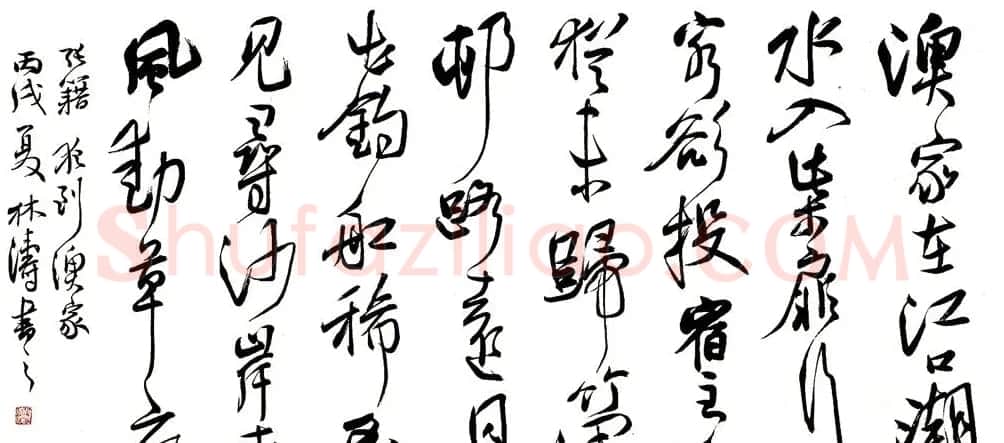 甘肃书协秘书长林涛行草书欣赏 | 书法作品欣赏
