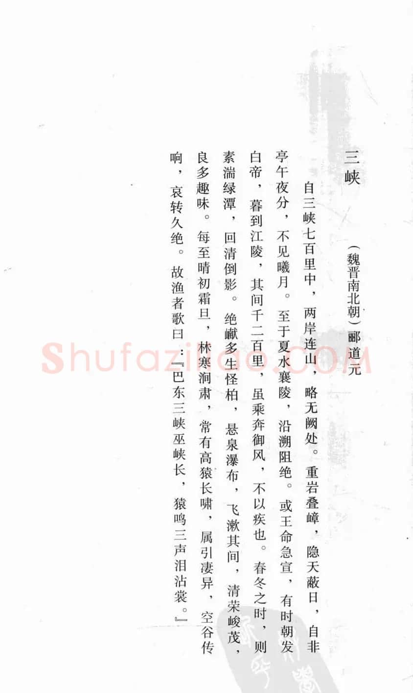 行书字帖欣赏《智永千字文集字古文》 | 毛笔行书字帖