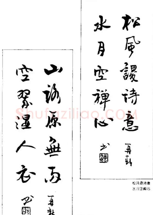 杨再春对联书法作品欣赏《五言书房联》 | 书法名家作品欣赏