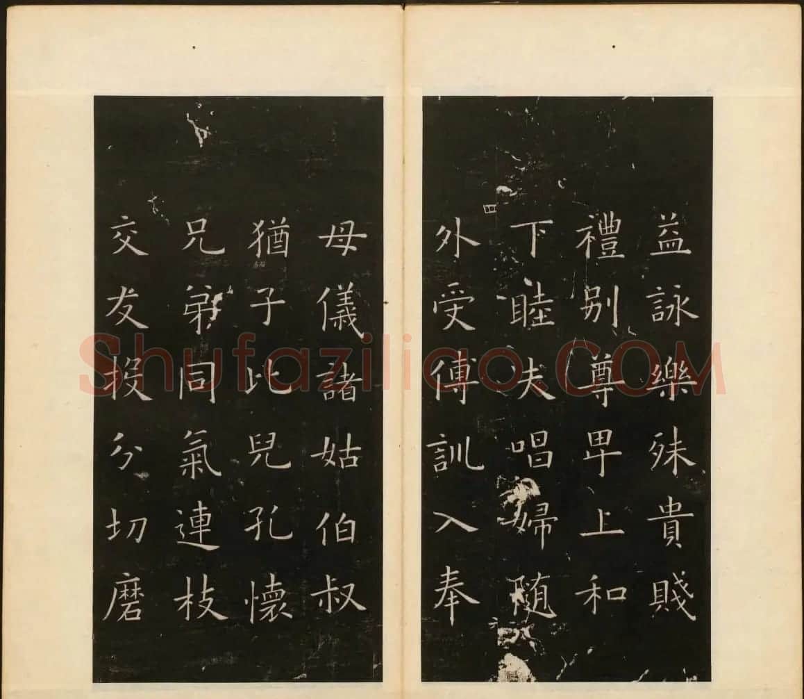 董其昌审定《戏鸿堂法书》第四册 | 书法碑帖
