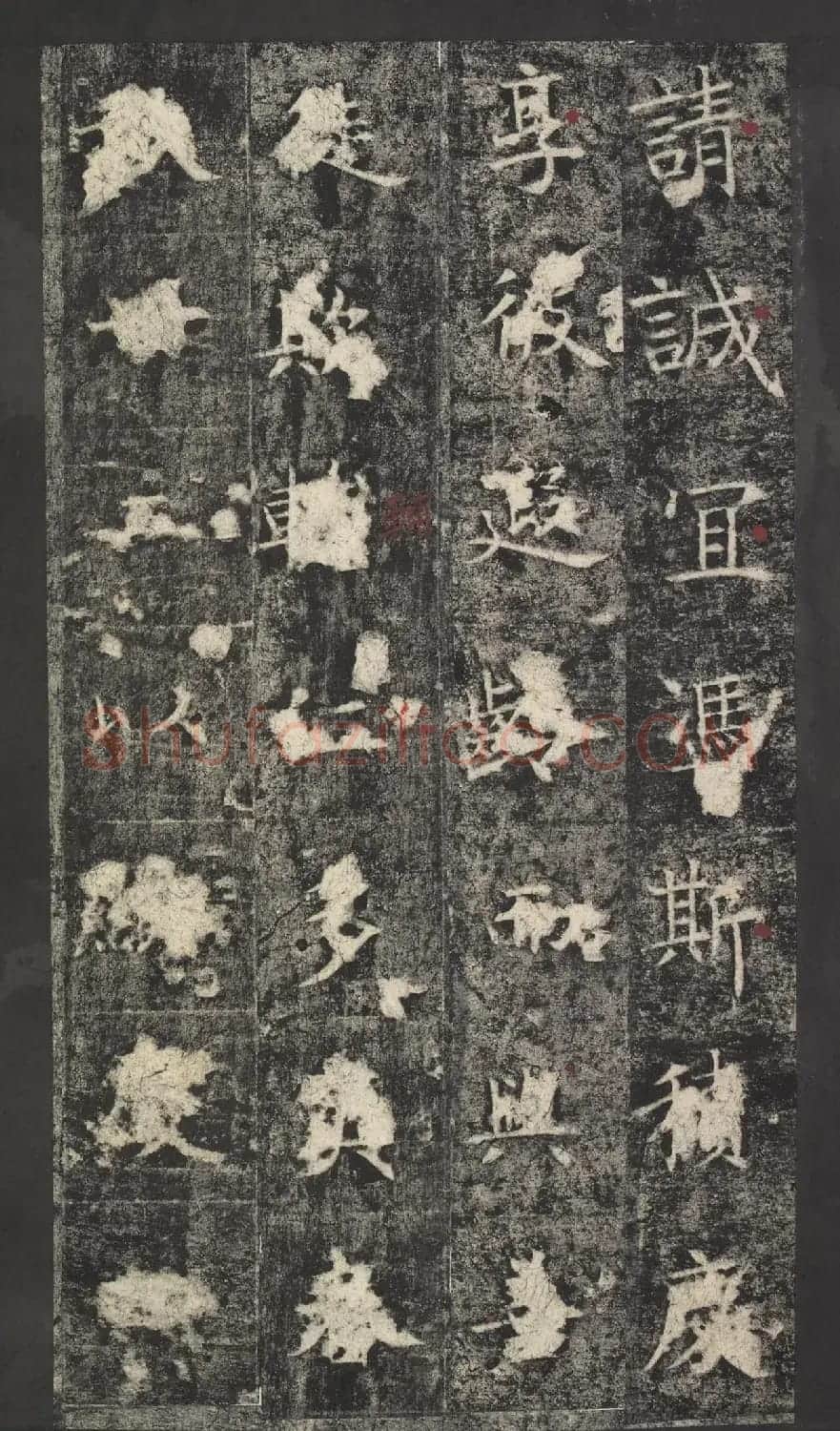 唐代窦怀哲楷书《兰陵公主碑》 | 书法碑帖