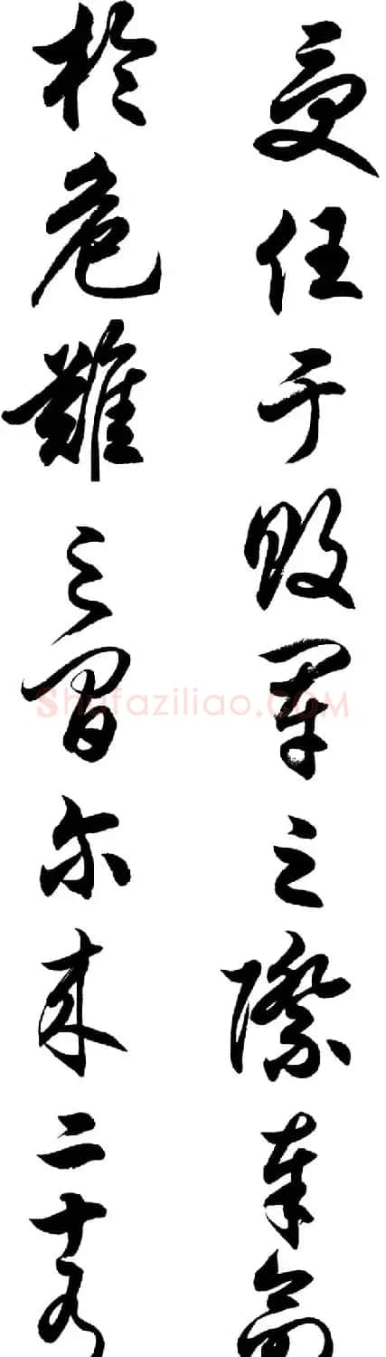 任政行草书《诸葛亮前后出师表》 | 书法作品赏析