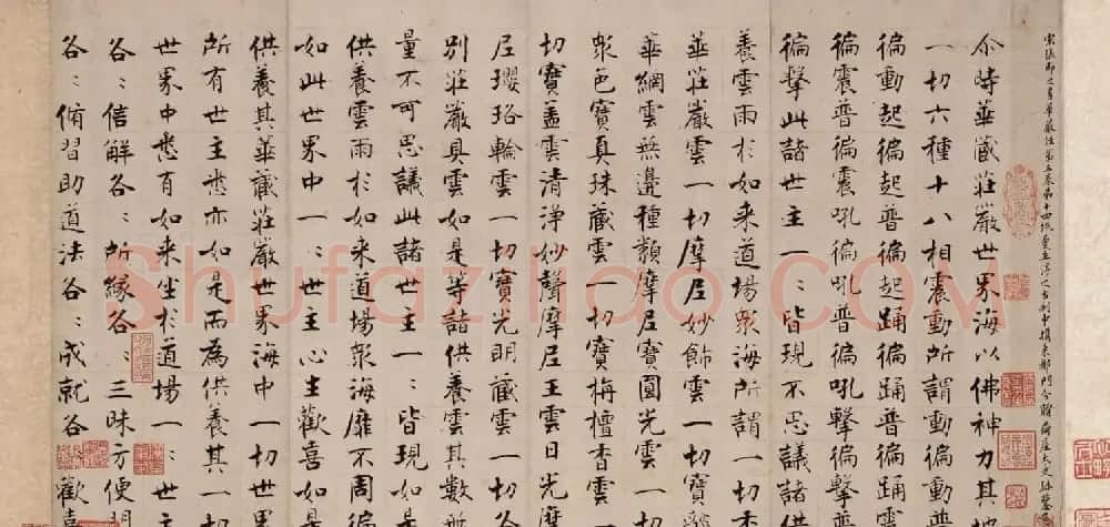 张即之楷书残卷《华严经300字》 | 软笔书法作品