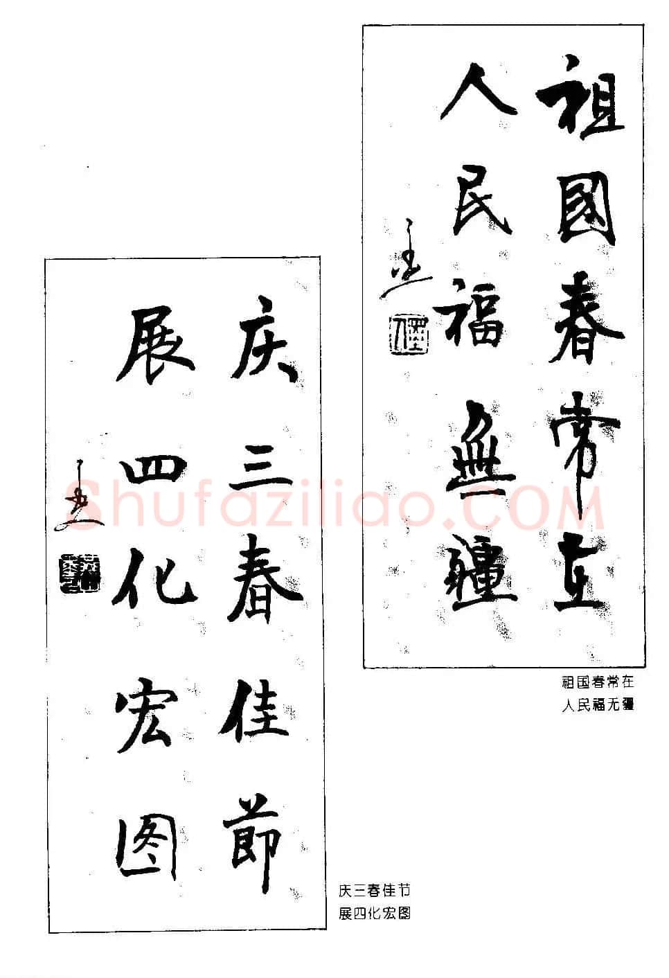 著名书法家杨再春书法春联欣赏 | 书法名家作品欣赏
