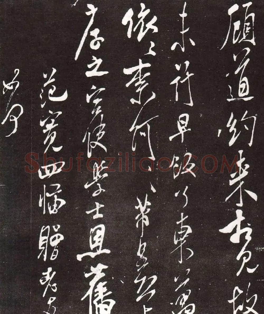 米芾晚年行书书法欣赏《白熟帖》 | 软笔书法作品