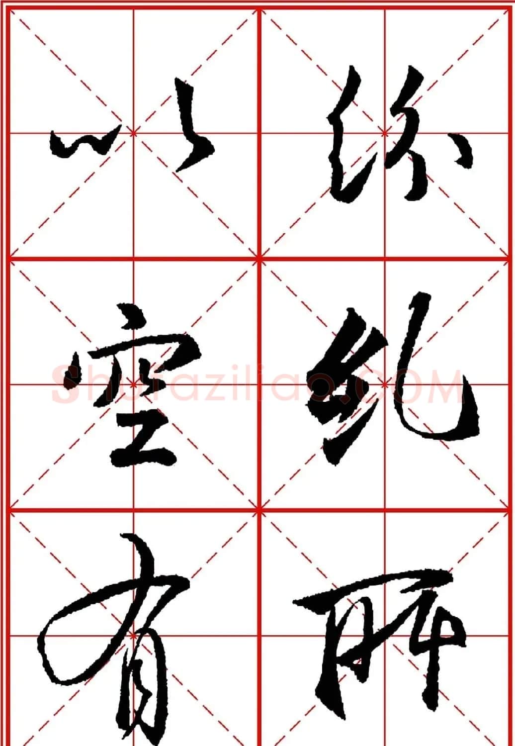 书法字帖精品《大唐三藏圣教序》高清晰米字格版 | 毛笔行书字帖
