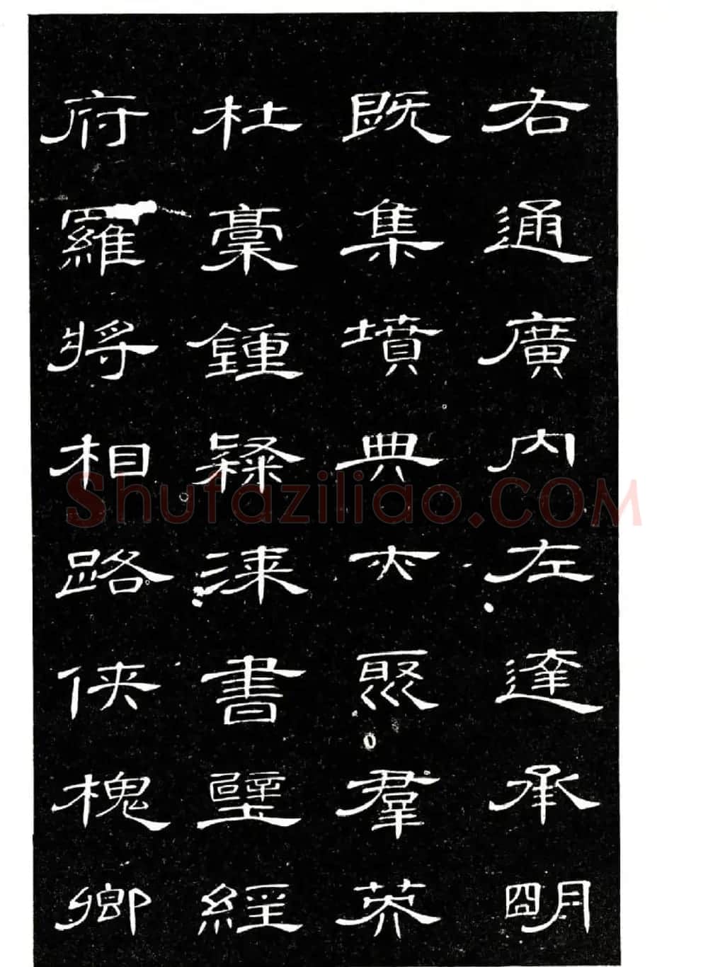 席夔书法字帖欣赏《隶书千字文》 | 软笔隶书字帖