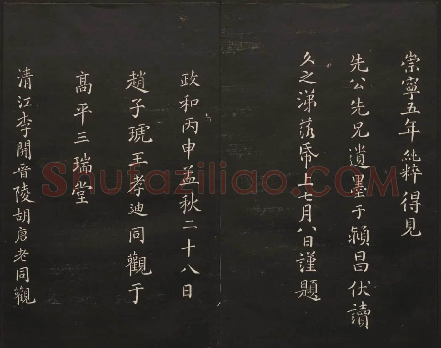 高清法帖欣赏《御题高义园世宝》二卷合集 | 书法碑帖