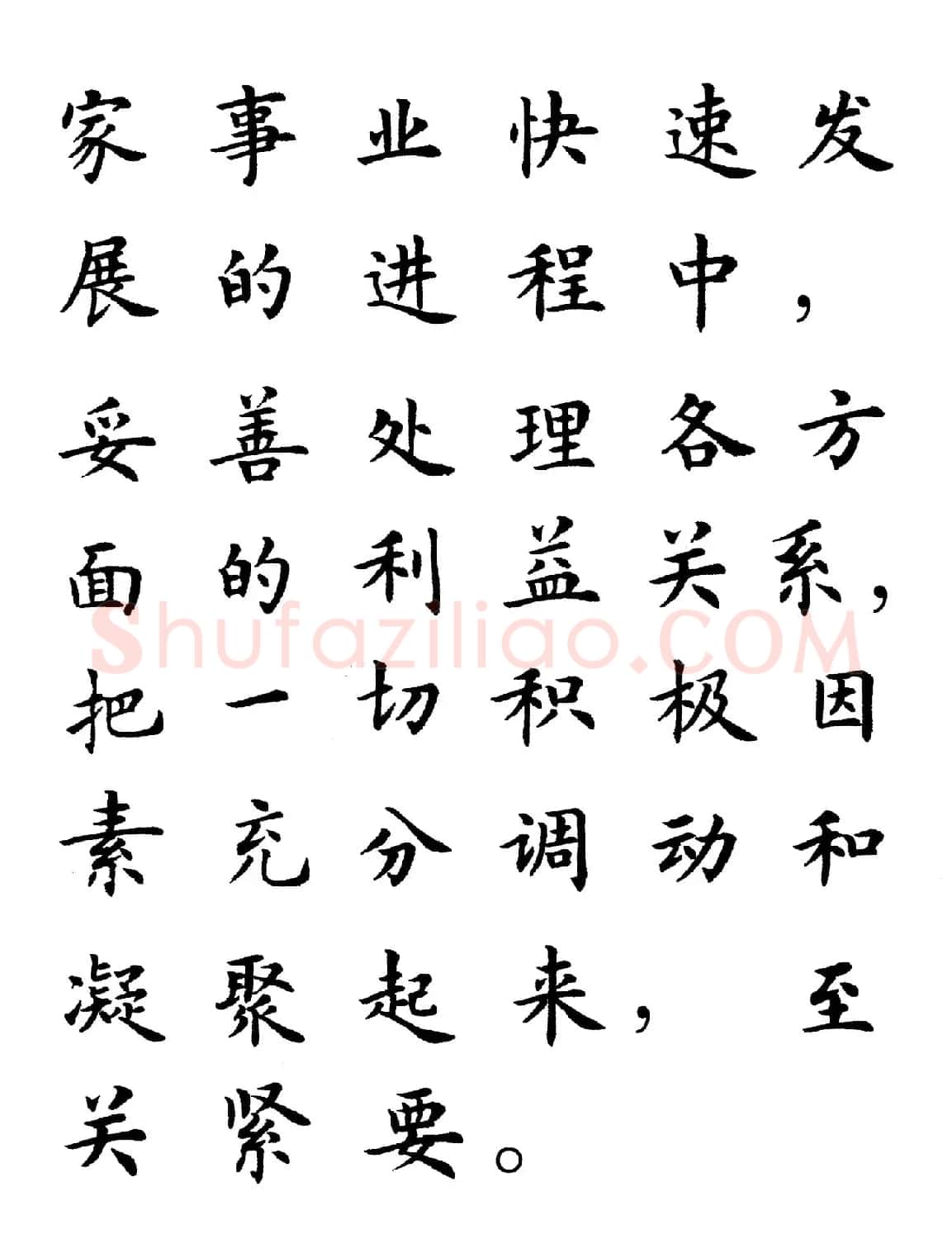 卢中南楷书规范字帖《学习三个代表》 | 毛笔楷书字帖