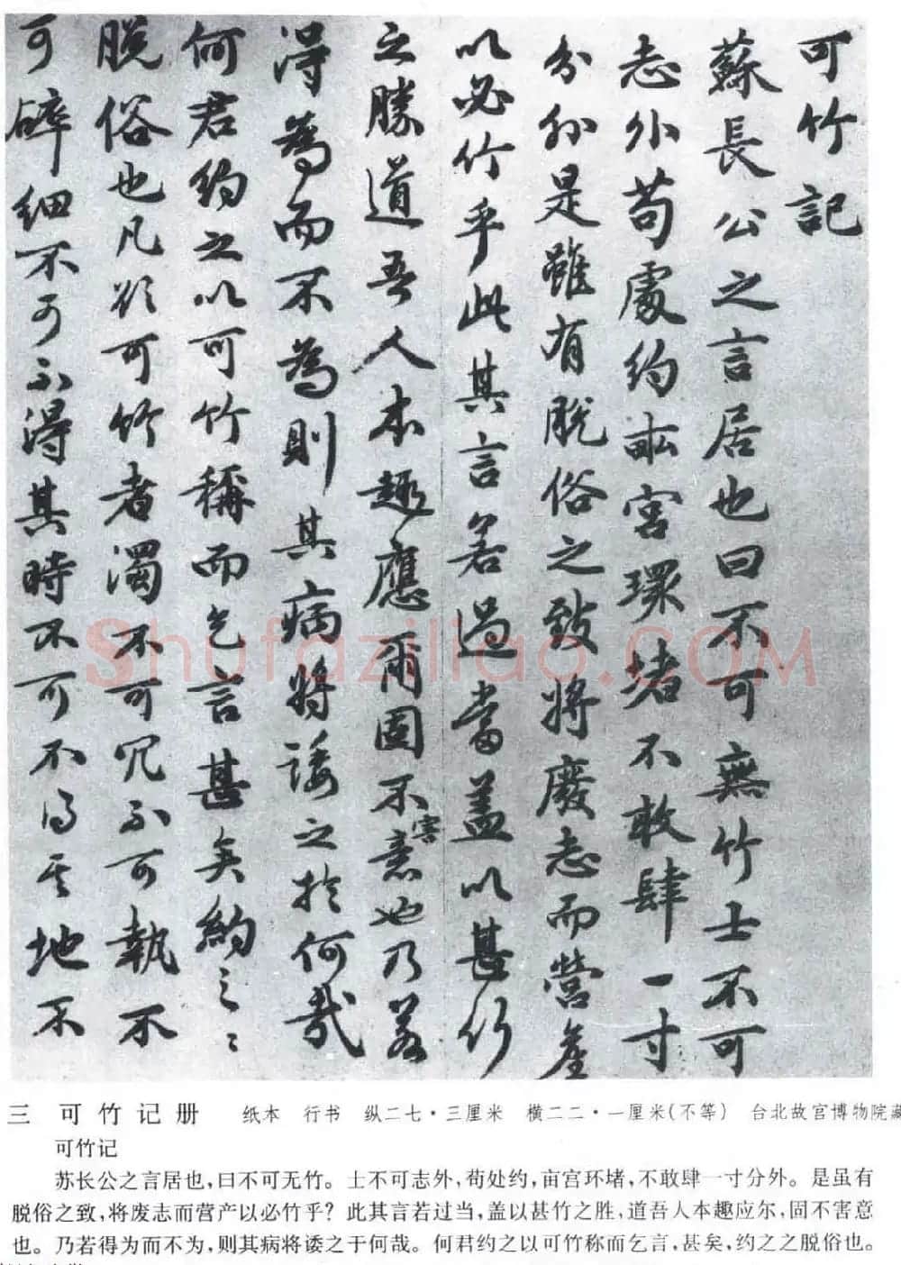 祝允明38岁小行书《可竹记冊》 | 书法名家作品欣赏