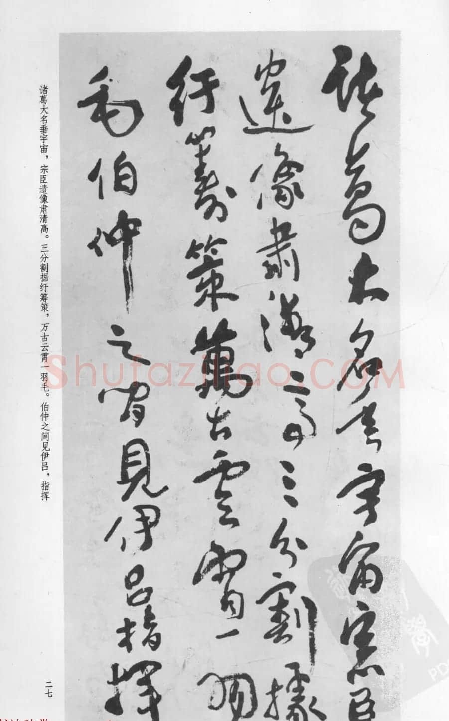 行草书法字帖欣赏《沈鹏书杜甫诗二十三首》 | 软笔草书字帖